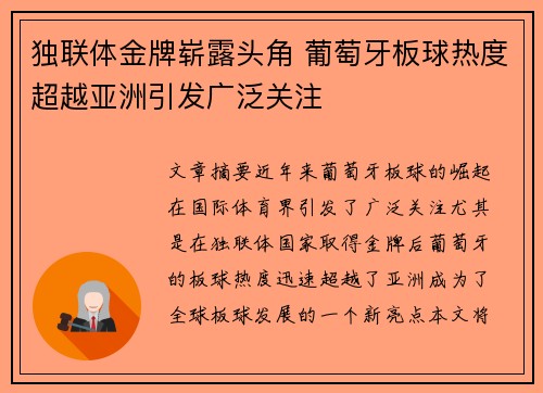 独联体金牌崭露头角 葡萄牙板球热度超越亚洲引发广泛关注