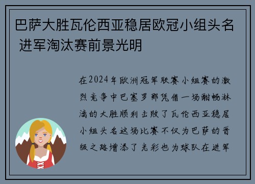 巴萨大胜瓦伦西亚稳居欧冠小组头名 进军淘汰赛前景光明