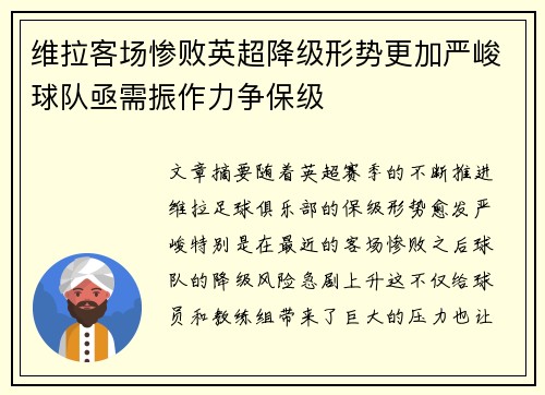 维拉客场惨败英超降级形势更加严峻球队亟需振作力争保级