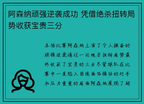 阿森纳顽强逆袭成功 凭借绝杀扭转局势收获宝贵三分