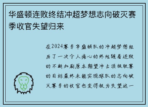 华盛顿连败终结冲超梦想志向破灭赛季收官失望归来