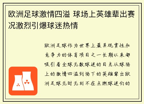 欧洲足球激情四溢 球场上英雄辈出赛况激烈引爆球迷热情