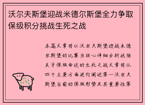 沃尔夫斯堡迎战米德尔斯堡全力争取保级积分挑战生死之战