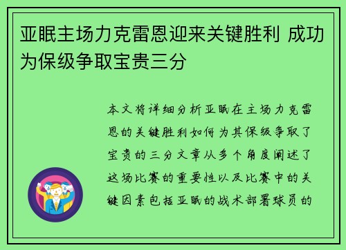 亚眠主场力克雷恩迎来关键胜利 成功为保级争取宝贵三分