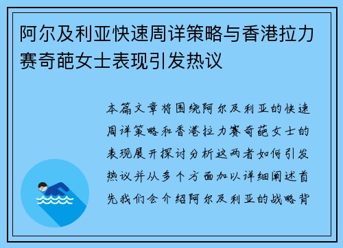 阿尔及利亚快速周详策略与香港拉力赛奇葩女士表现引发热议