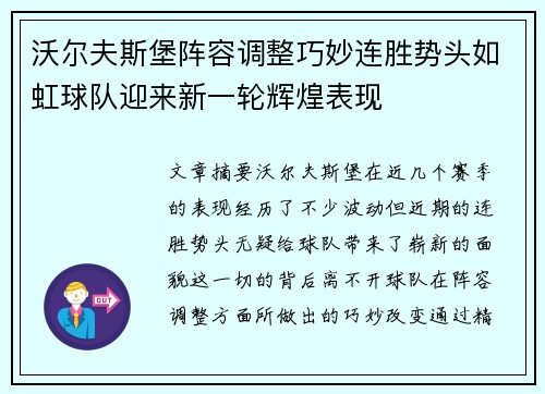 沃尔夫斯堡阵容调整巧妙连胜势头如虹球队迎来新一轮辉煌表现